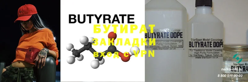 Бутират 99%  Ужур 