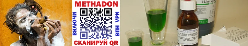 Метадон methadone где найти Ужур